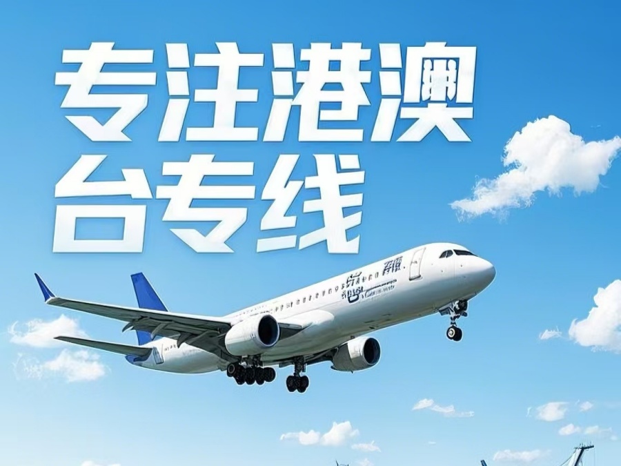 宁远县到澳门物流公司，宁远县到台湾货运公司直达线路